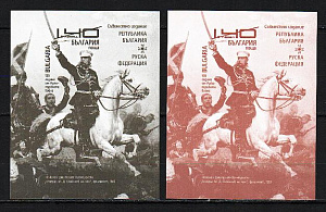 Болгария _, 2013, 135 лет окончанию Русско-турецкой войны 1877–1878 гг. Cовместный с Россией, 2 сувенирных блока Болгария _, 2013, 135 лет окончанию Русско-турецкой войны 1877–1878 гг. Cовместный с Россией, 2 сувенирных блока